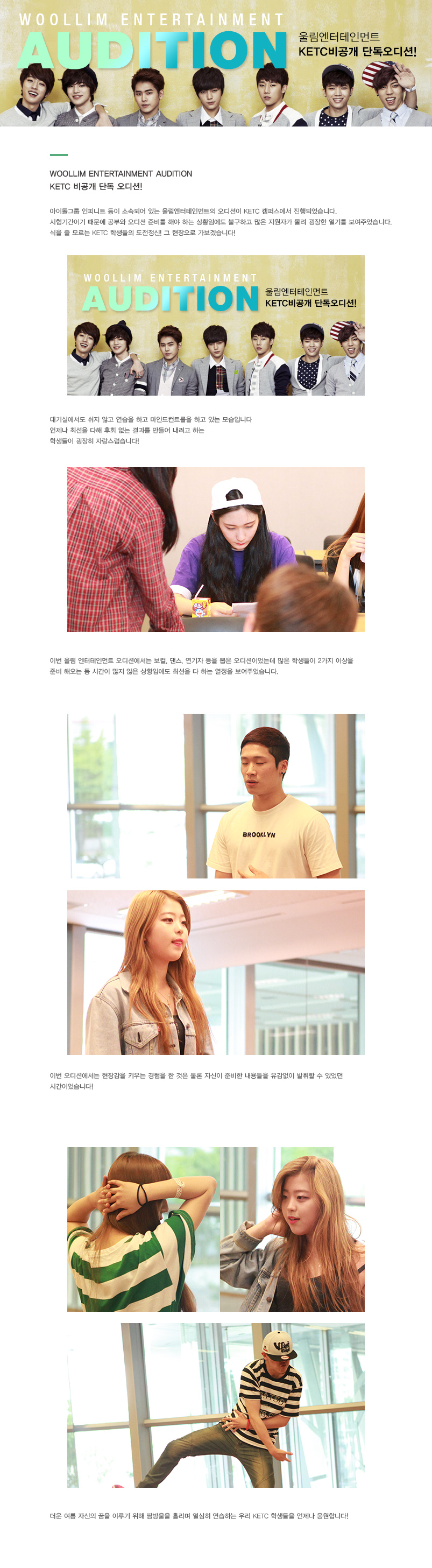 KETC 울림ent 오디션